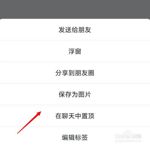 怎么置顶微信置顶语