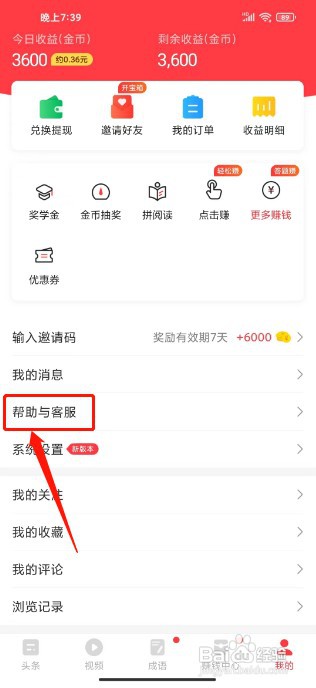 惠头条如何联系人工客服