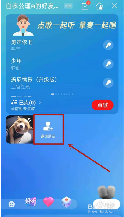 全民k歌APP如何连麦
