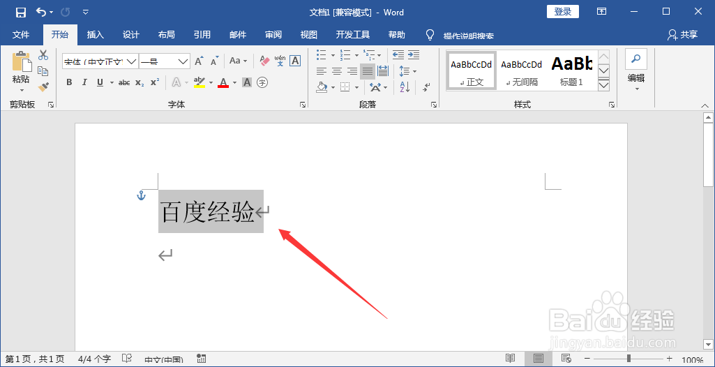 怎么设置Word中的字符为红底