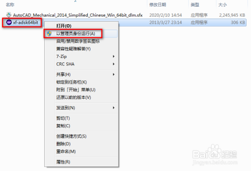 AutoCAD Mechanical 2014安装教程及下载