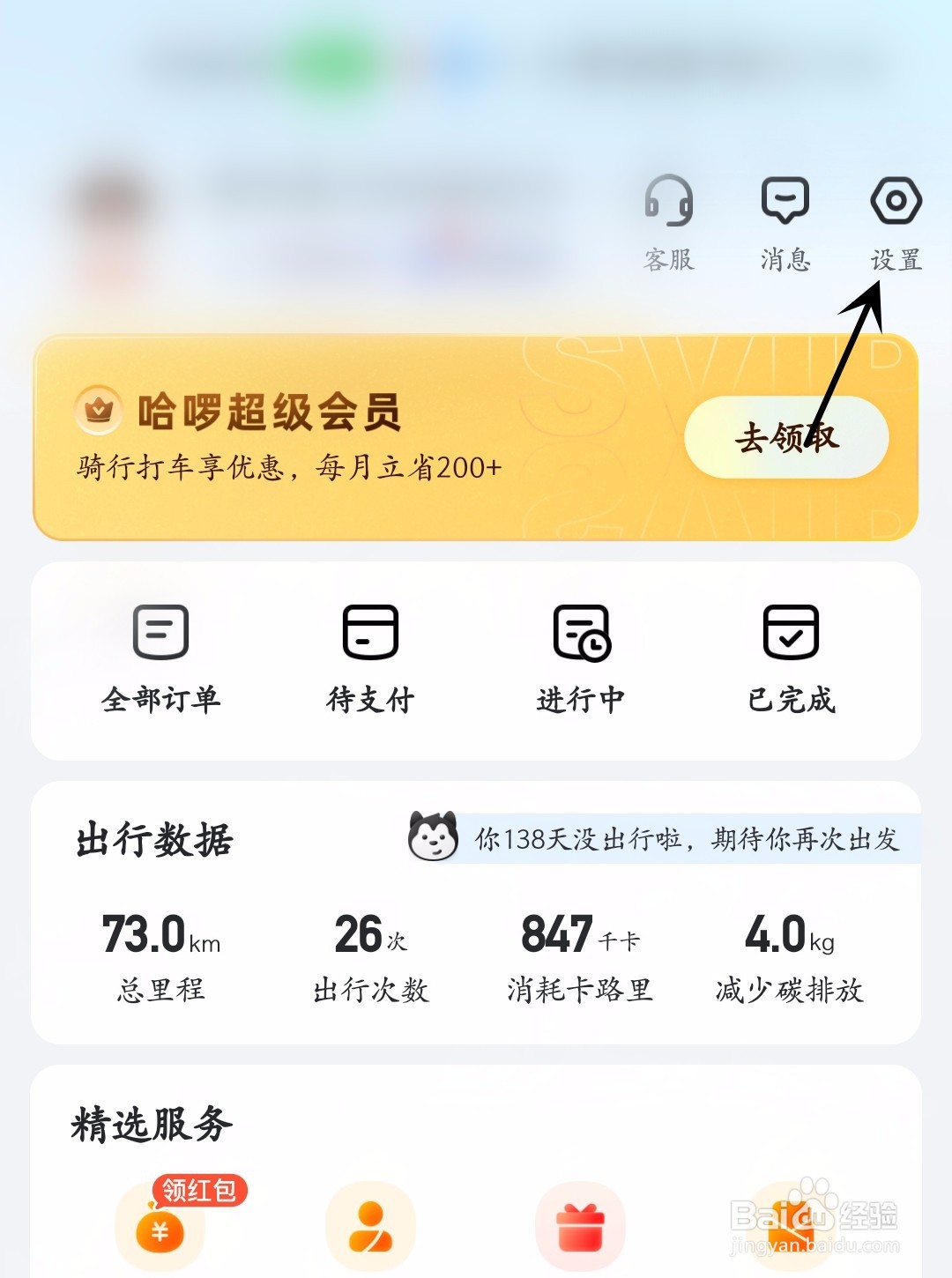 哈啰怎么开启云同步