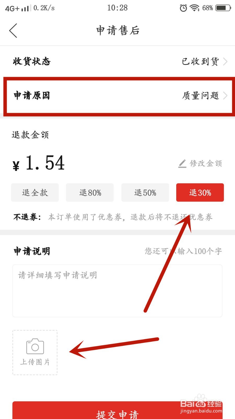 多多买菜如何申请部分退货