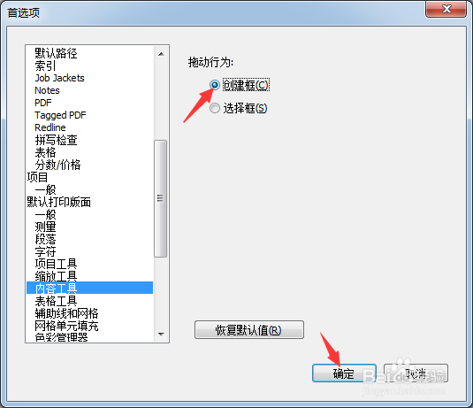 QuarkXPress 2020怎么设置拖动行为为创建框