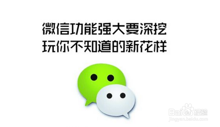 房地产经纪人怎样用微信来寻找客户或是业主？