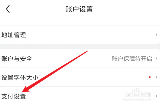 京东怎么改支付密码