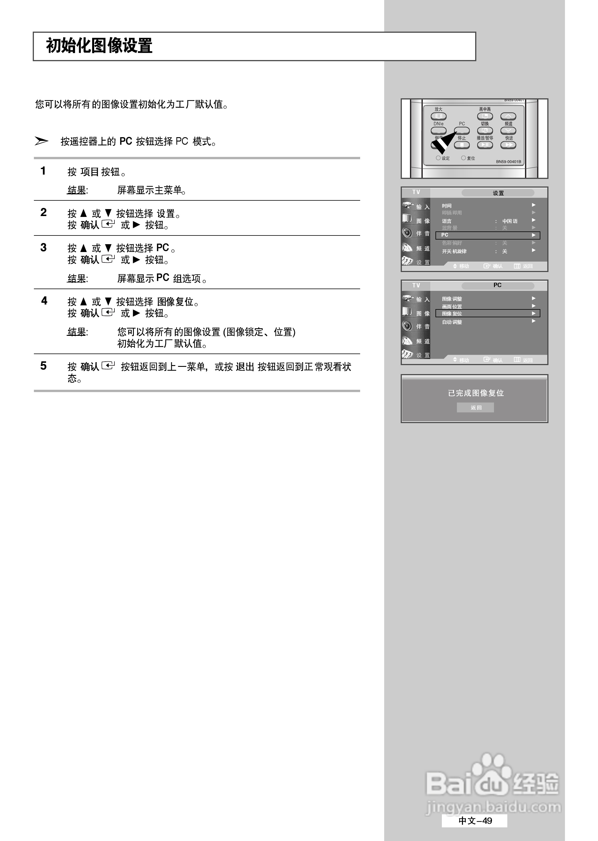 三星LS32A33W液晶彩电使用说明书:[5]