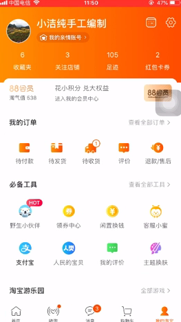 如何参加淘宝答题红包赛