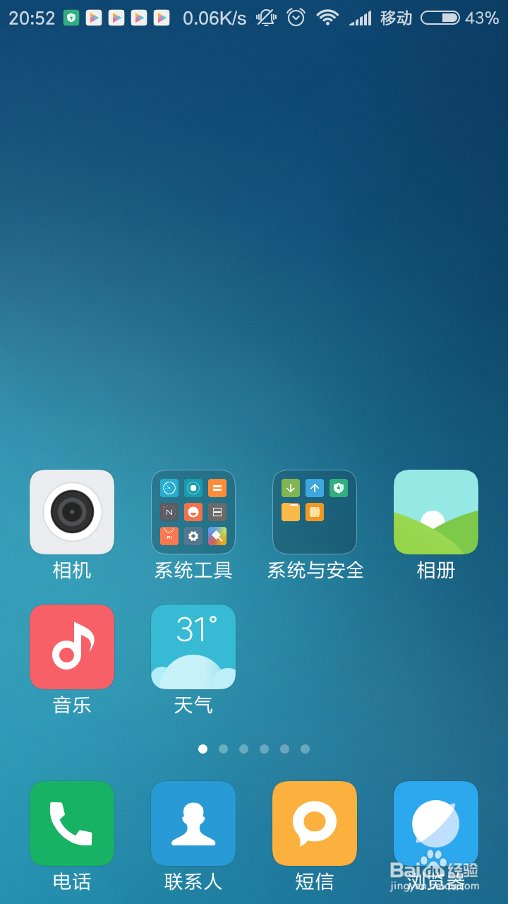 小米手机如何关闭开发者选项功能