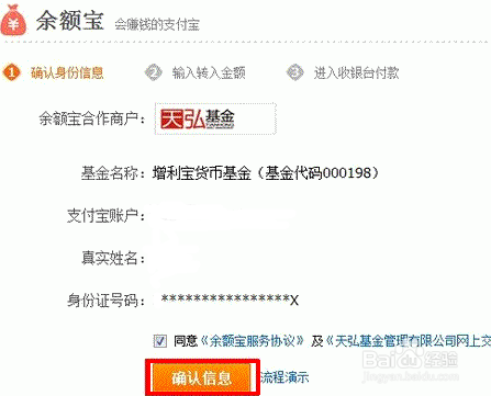 教你如何购买余额宝余额宝操作流程(图解)