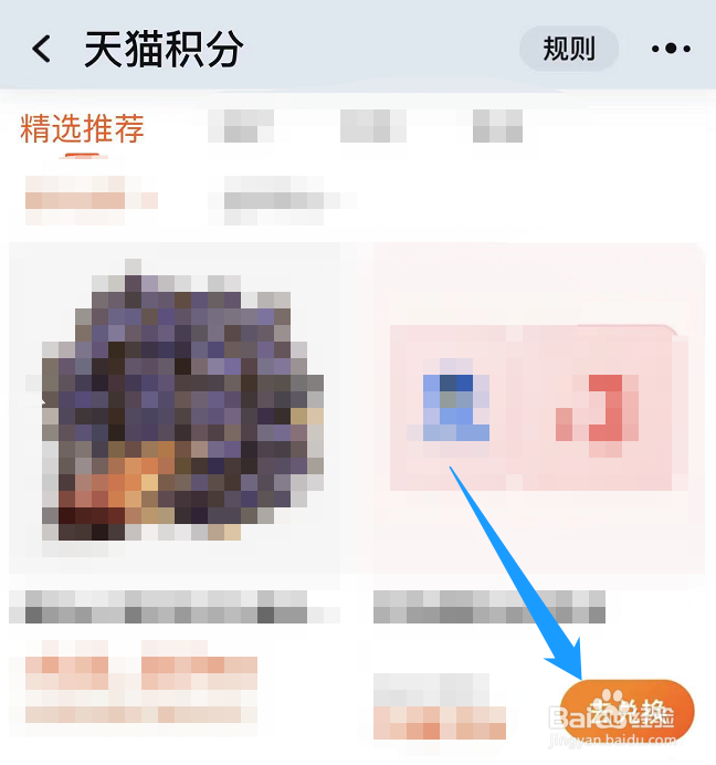 天猫积分有什么用