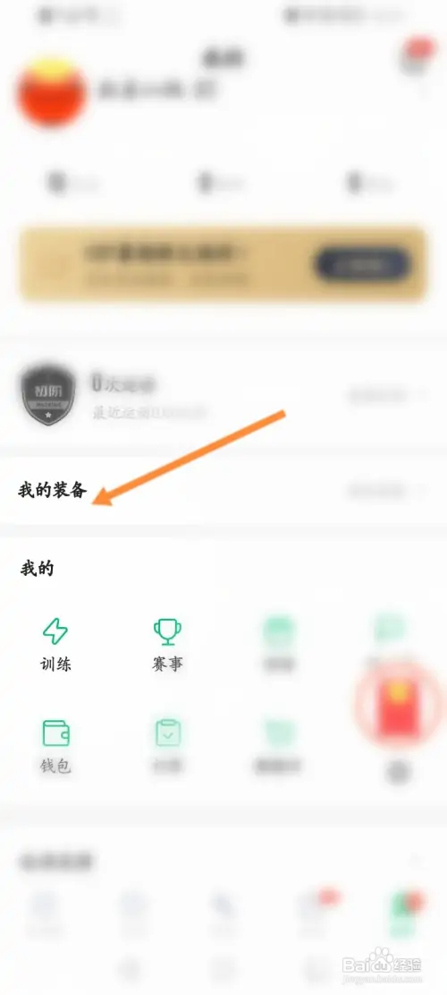 咕咚软件怎样添加跑鞋