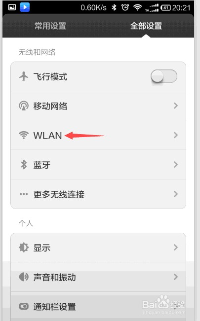 如何查看手机已经连接的wifi密码