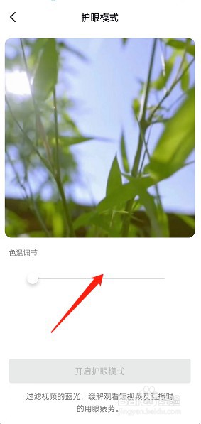 抖音护眼模式在如何设置