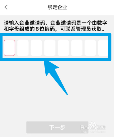 剪映填写企业邀请码应该在哪操作