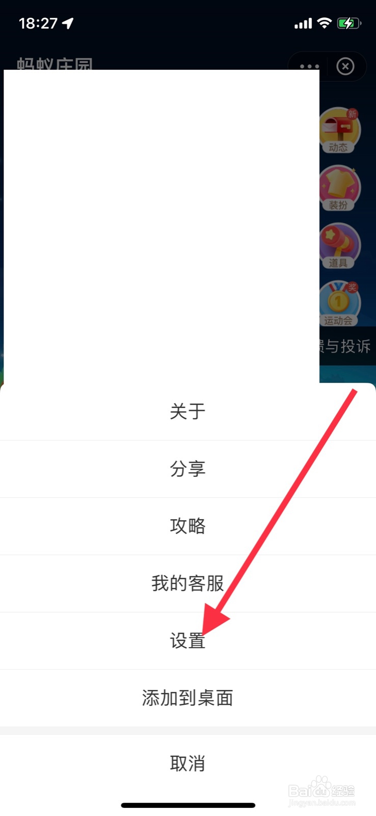 iPhone支付宝蚂蚁庄园关闭小鸡姓名对好友可见