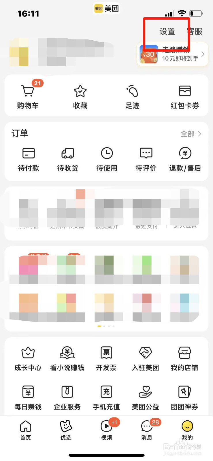 美团怎么清空全部聊天记录