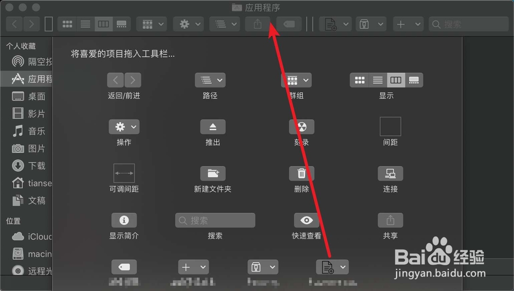 finder怎么自定义工具栏菜单