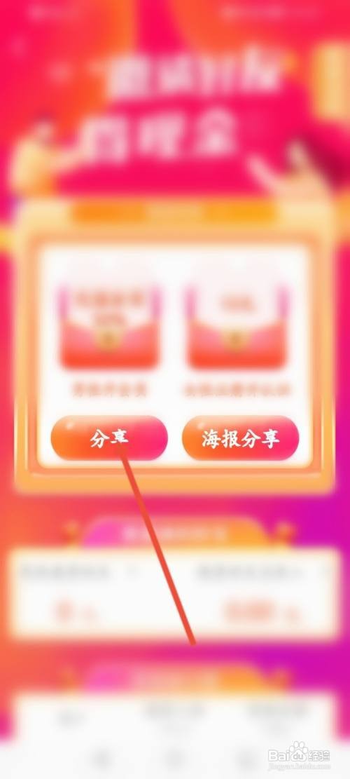 糖果空间APP在哪里邀请微信好友