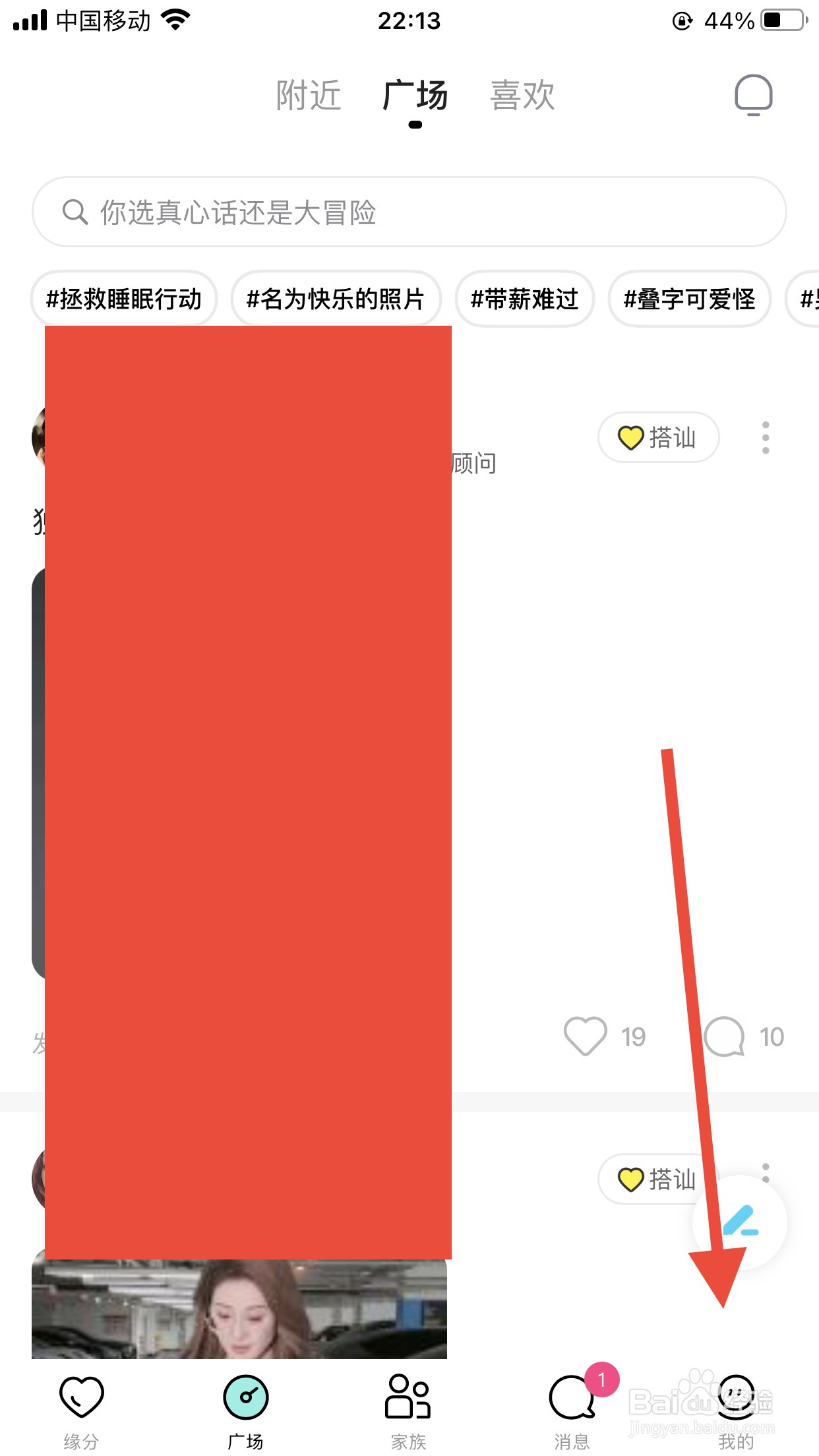 皮蛋软件如何查看等级信息