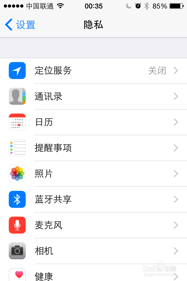 iPhone手机如何正确的给软件开启定位模式