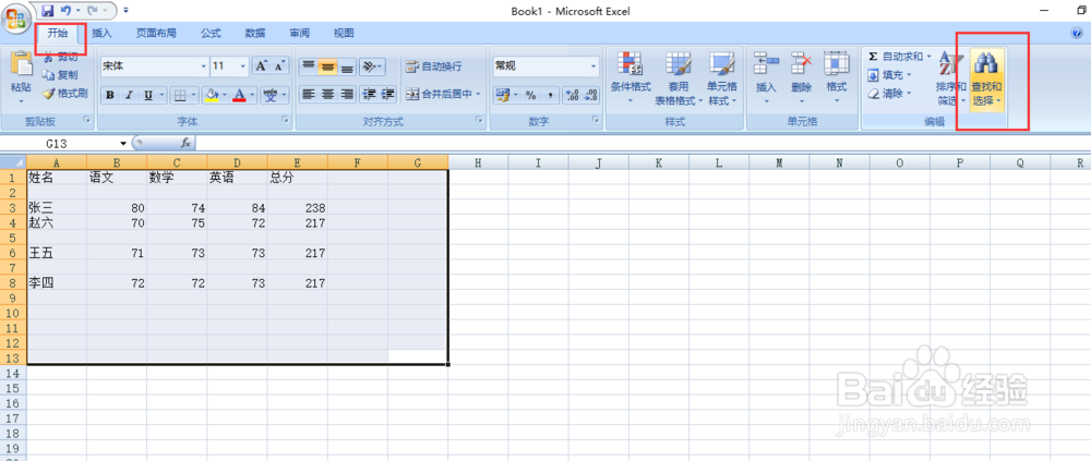 Excel2007中快速删除空白行的两种方法