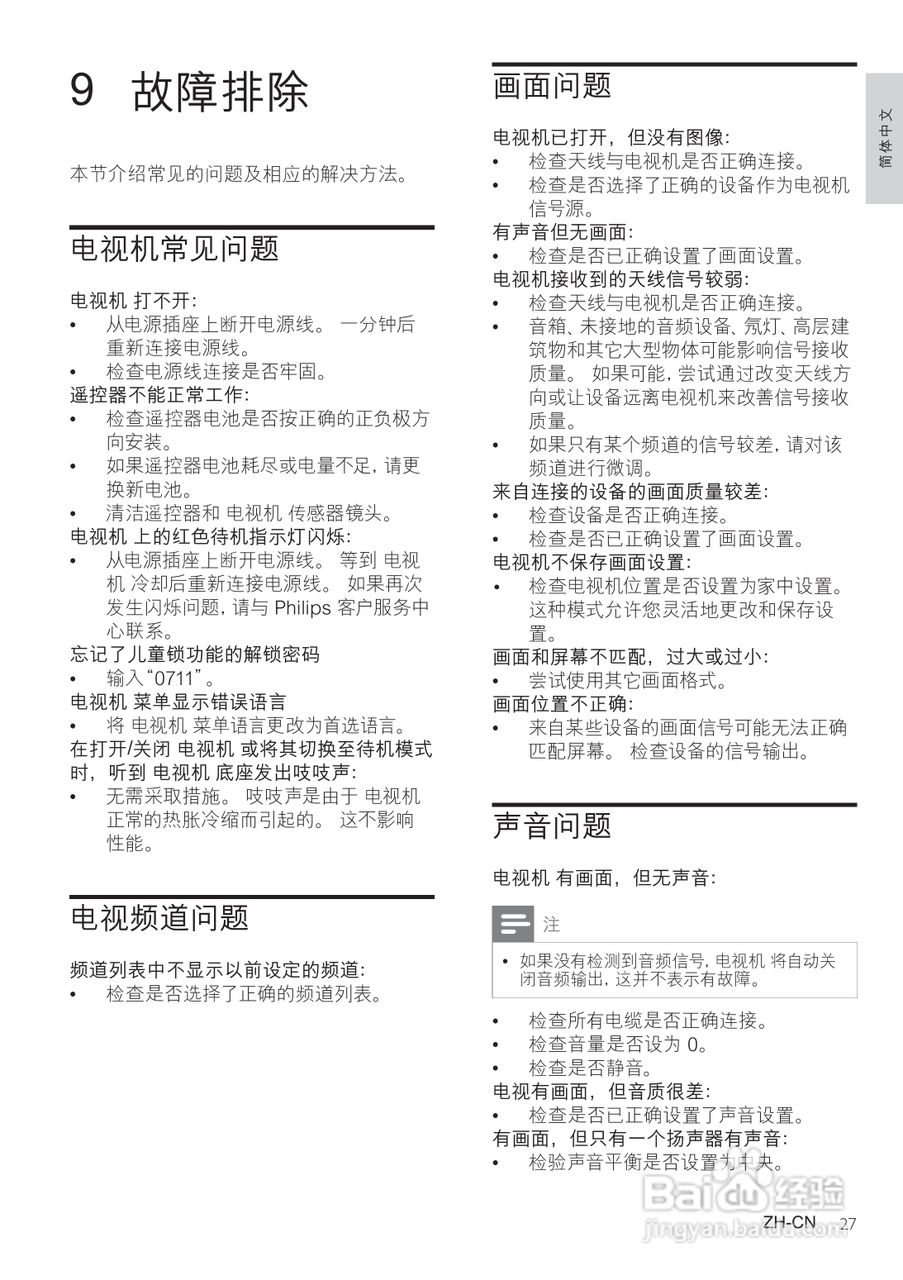 飞利浦42PFL9509/93液晶彩电使用说明书:[3]