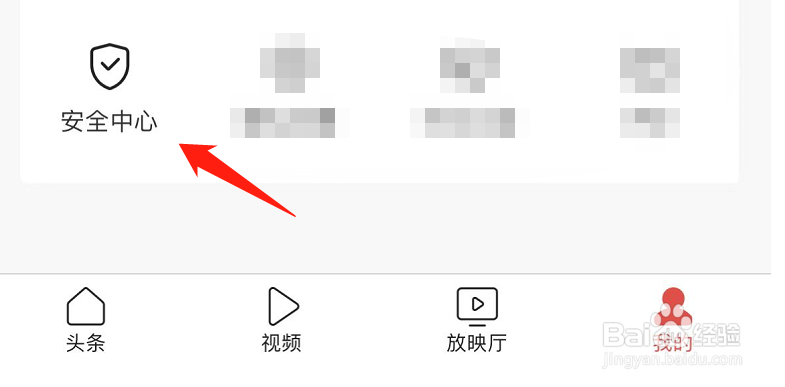 今日头条在哪里开启帐号锁定保护