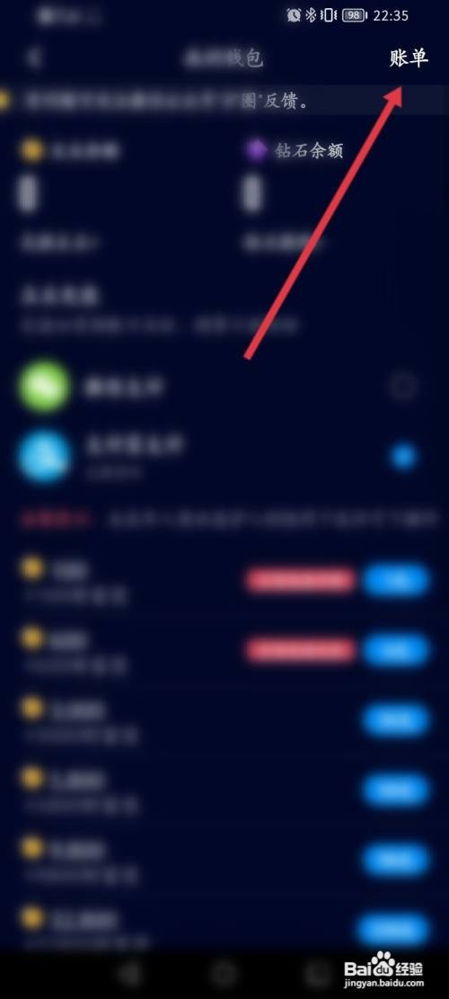 扩圈APP在哪里查看消费的记录信息