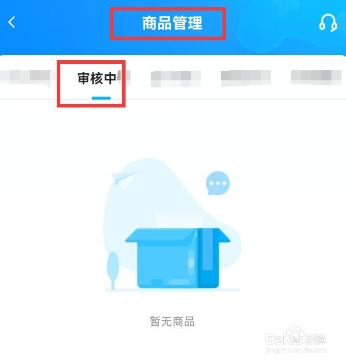 交易猫如何查看正在发布审核中的商品？