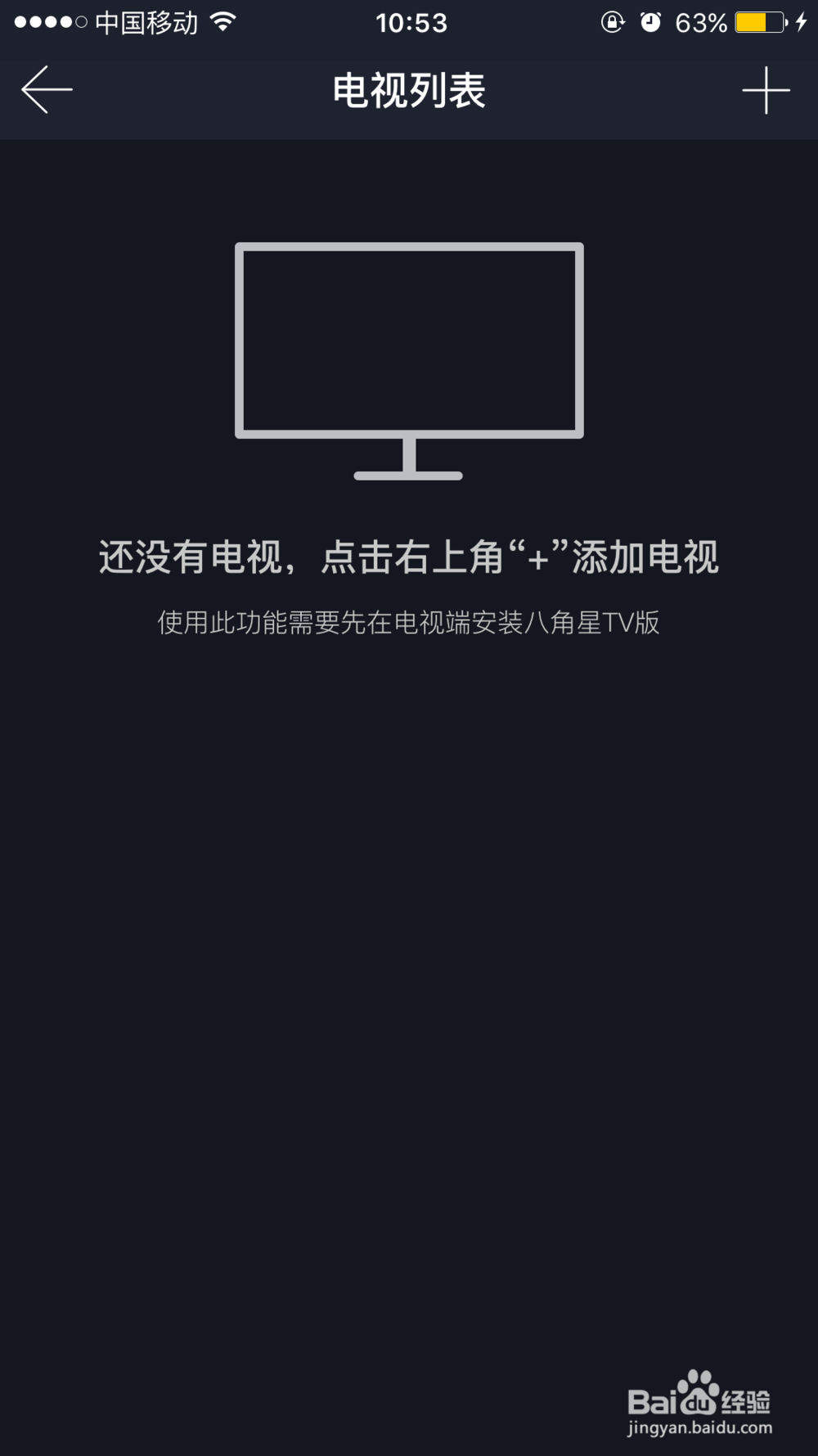 八角星如何同步到电视观看？