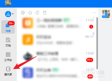 钉钉怎么删除好友