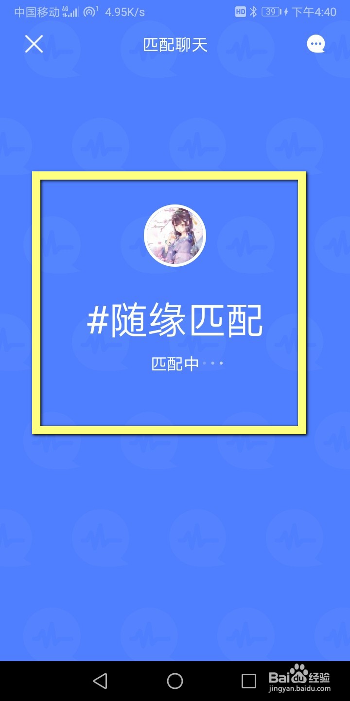 手机QQ匹配聊天怎么打开