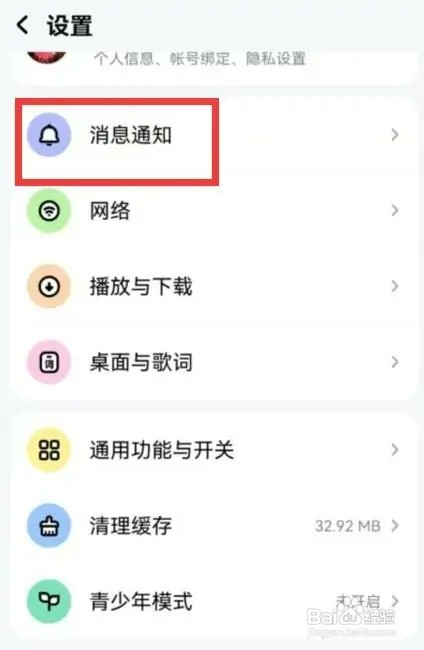 酷狗音乐怎样关闭主页访客
