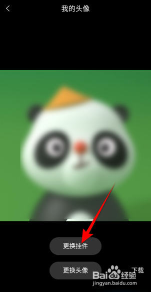 好看视频APP里面怎么更换挂件