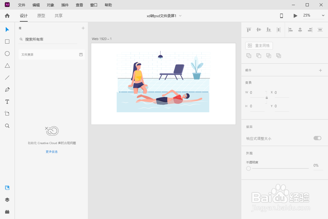 Adobe xd怎么导出AI矢量文件、psd文件