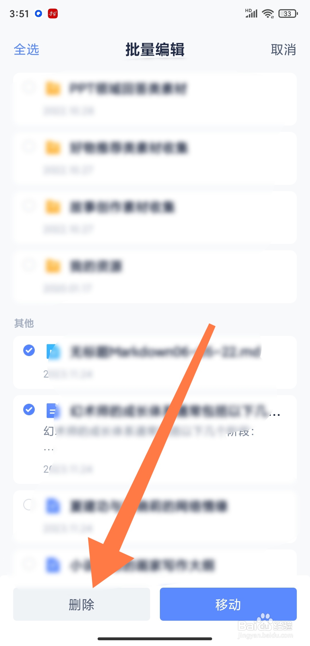 有道云笔记怎么批量删除笔记