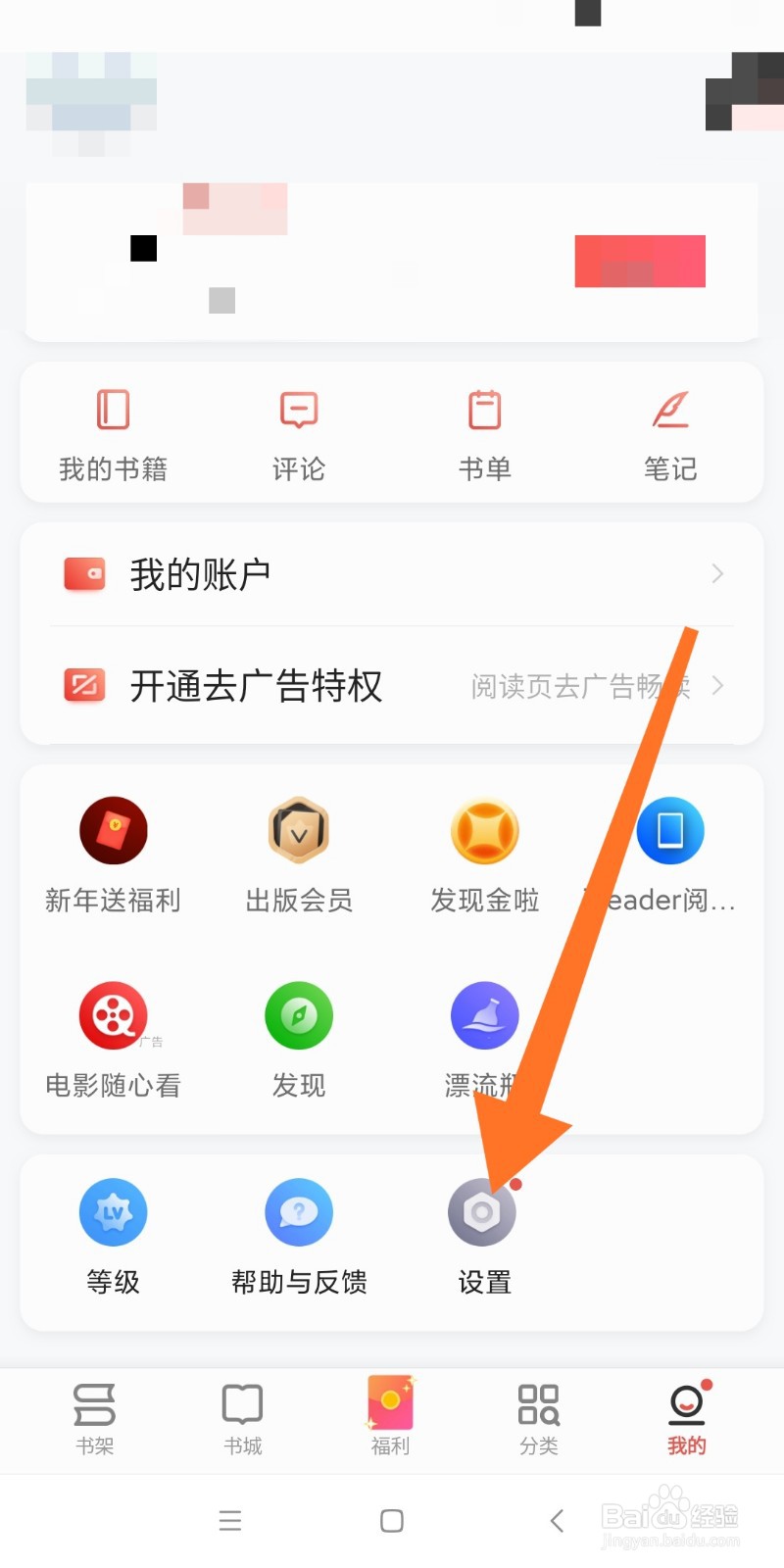掌阅如何开启夜间模式