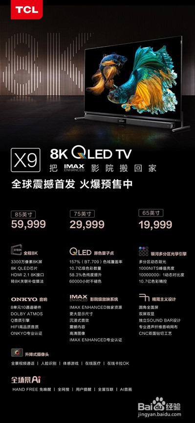 什么是8K电视？TCL有什么8K电视？