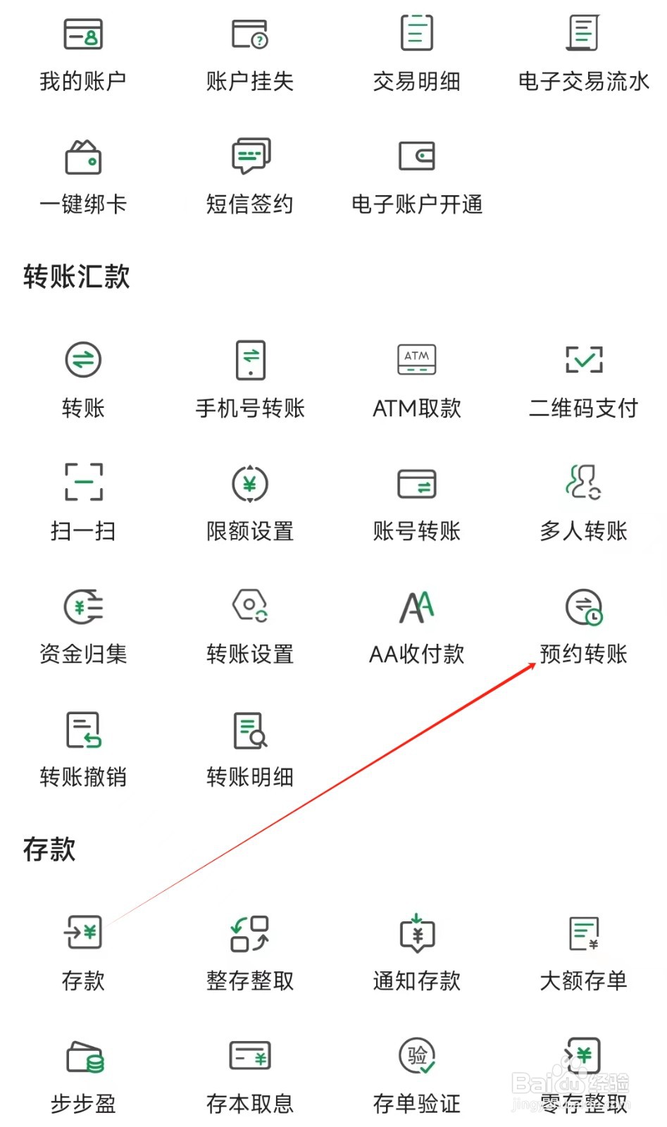 甘肃农信怎样找到预约转账