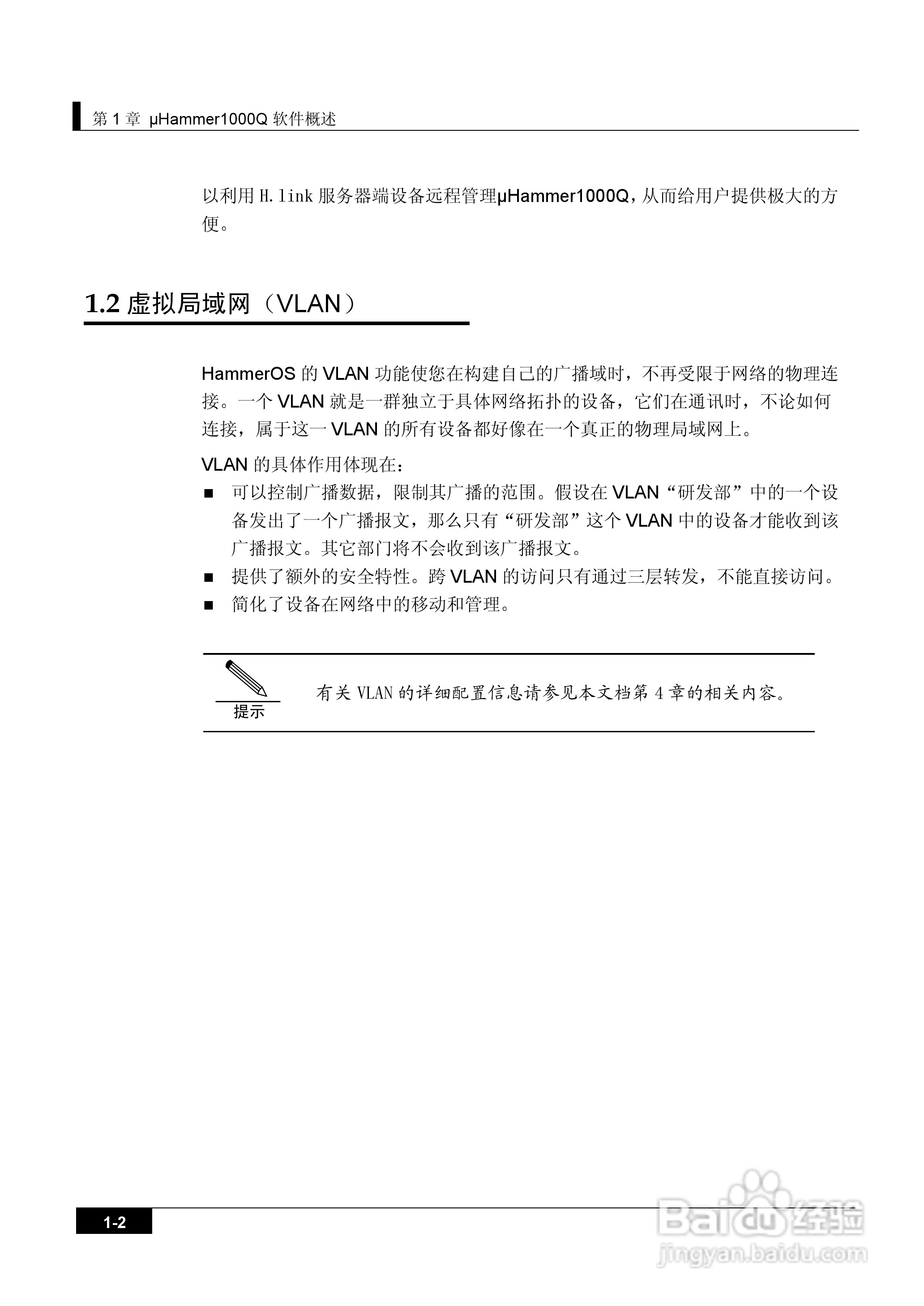 港湾网络交换机Hammer1000Q型说明书:[1]