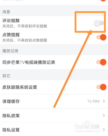 芒果TV软件中怎么关闭评论提醒功能