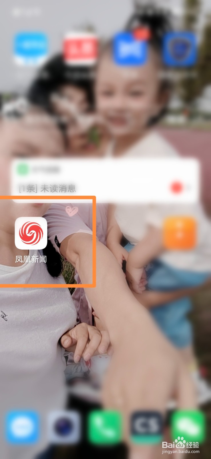 凤凰新闻怎么设置深浅色的外观模式