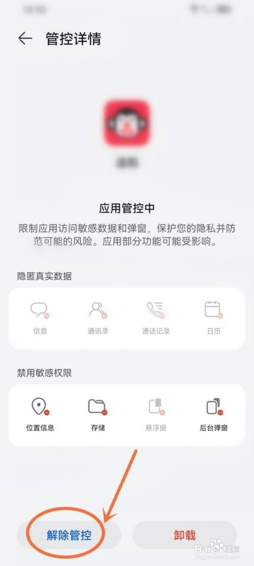 华为手机如何解除软件管控_https://vip.yicaike.cn_软件常见问题_第4张