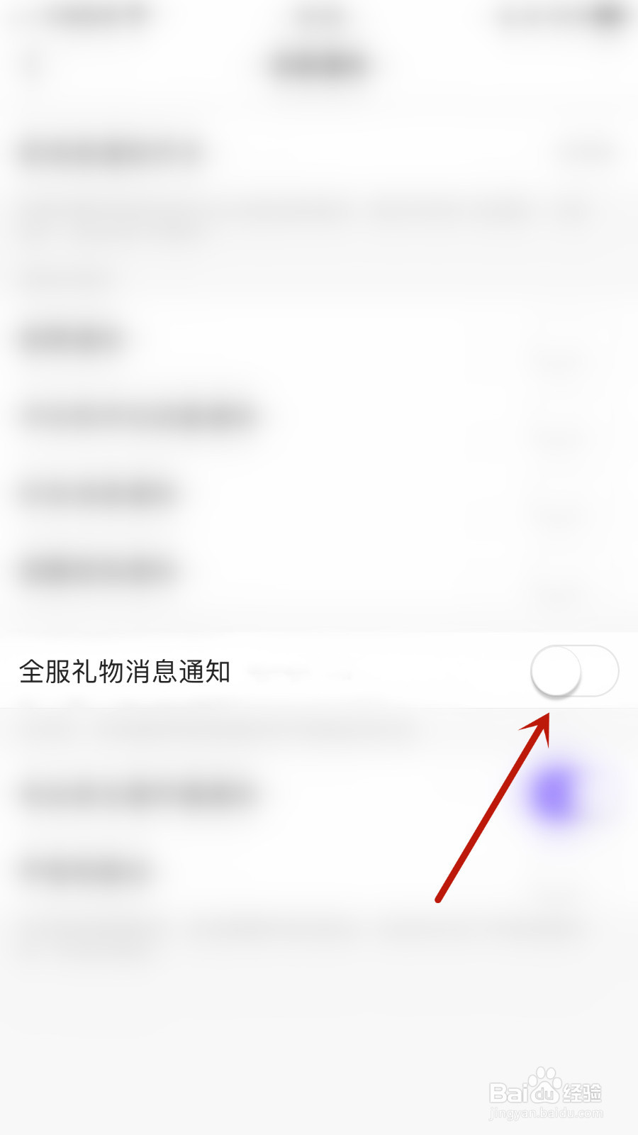 keke语音怎么关闭全服礼物消息通知