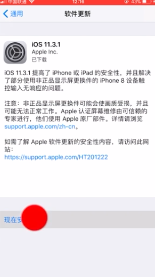 iPhone商店无法下载程序怎么办
