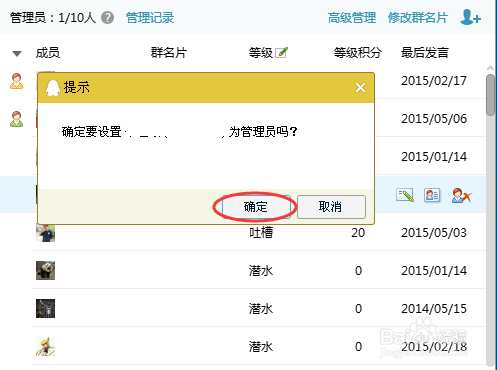 QQ群中怎么设置管理员QQ群管理员要怎么设置