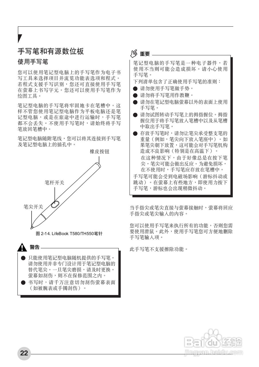 富士通Sparrow T580笔记本电脑使用说明书:[3]
