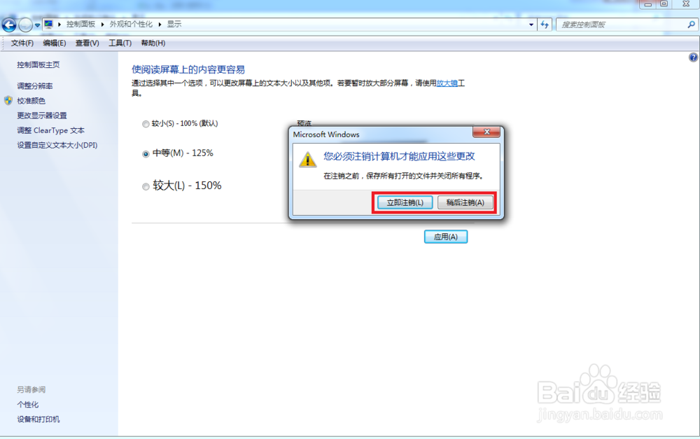 win7如何设置系统字体大小