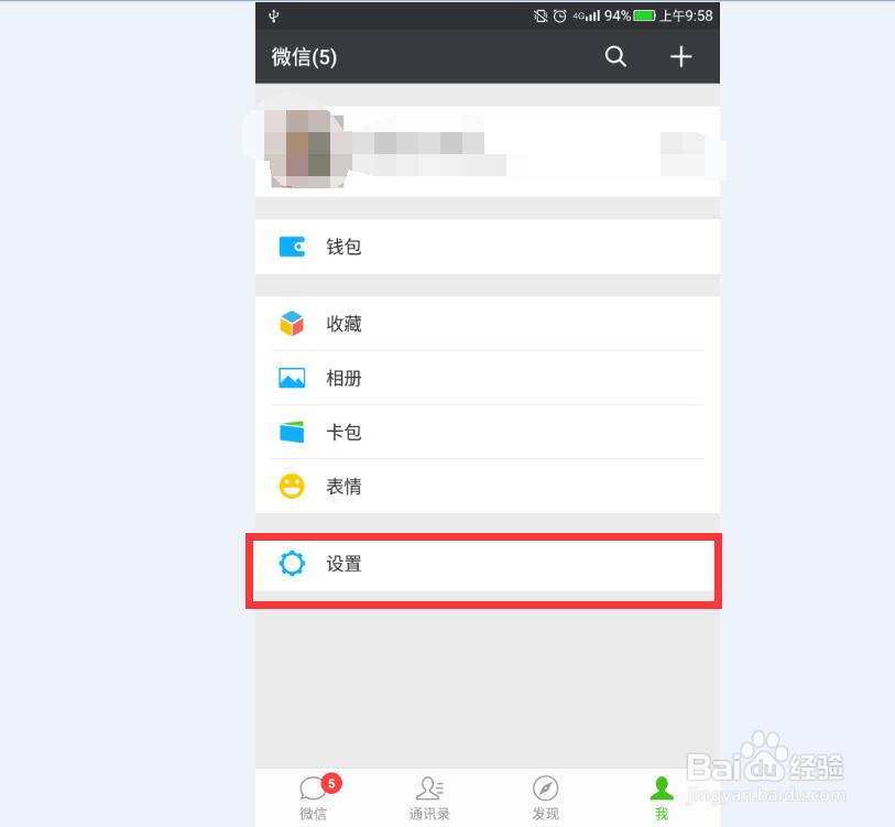 微信怎样解绑邮箱
